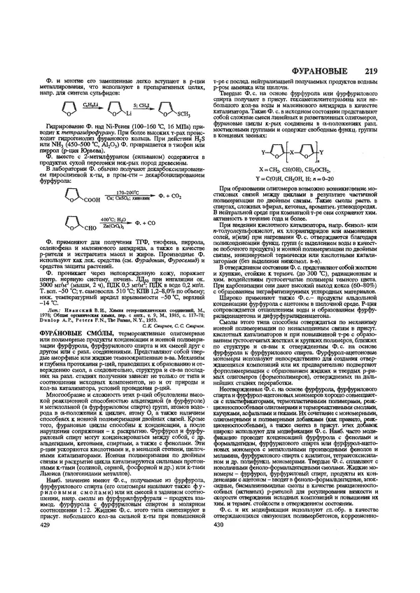 Автор неизвестен - Энциклопедия - Химическая энциклопедия в 5-ти томах. Том 5. ТРИ-ЯТР - Страница № 219
