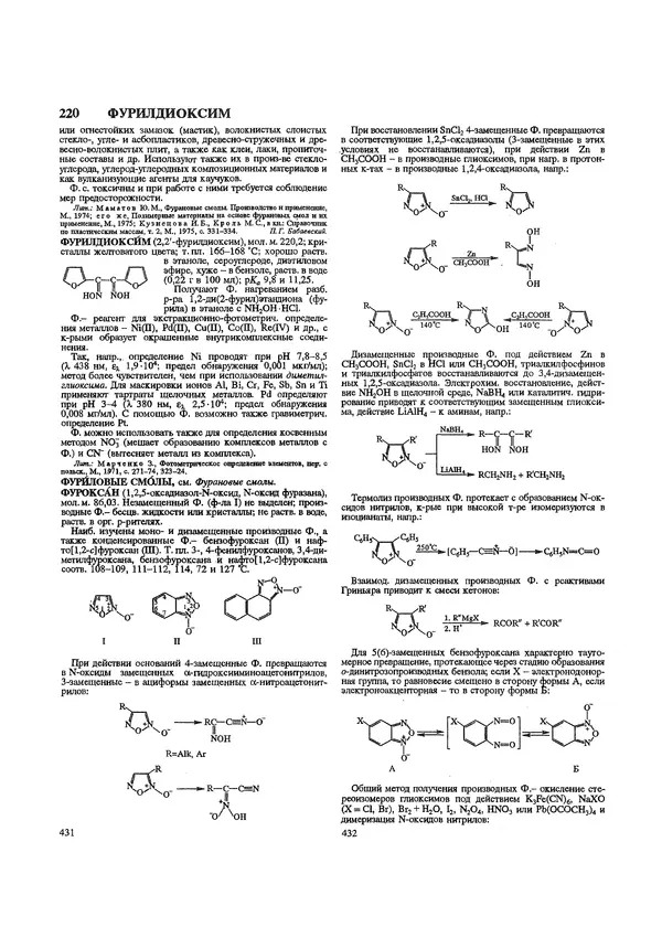 Автор неизвестен - Энциклопедия - Химическая энциклопедия в 5-ти томах. Том 5. ТРИ-ЯТР - Страница № 220