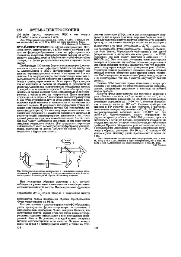 Автор неизвестен - Энциклопедия - Химическая энциклопедия в 5-ти томах. Том 5. ТРИ-ЯТР - Страница № 222