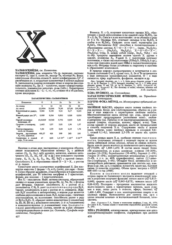 Автор неизвестен - Энциклопедия - Химическая энциклопедия в 5-ти томах. Том 5. ТРИ-ЯТР - Страница № 223