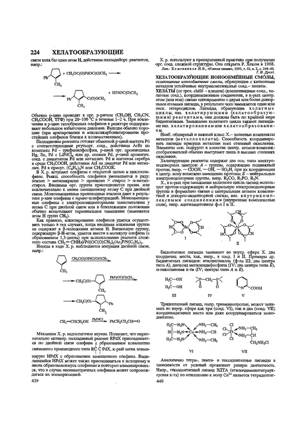 Автор неизвестен - Энциклопедия - Химическая энциклопедия в 5-ти томах. Том 5. ТРИ-ЯТР - Страница № 224