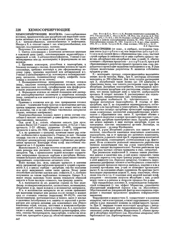 Автор неизвестен - Энциклопедия - Химическая энциклопедия в 5-ти томах. Том 5. ТРИ-ЯТР - Страница № 228