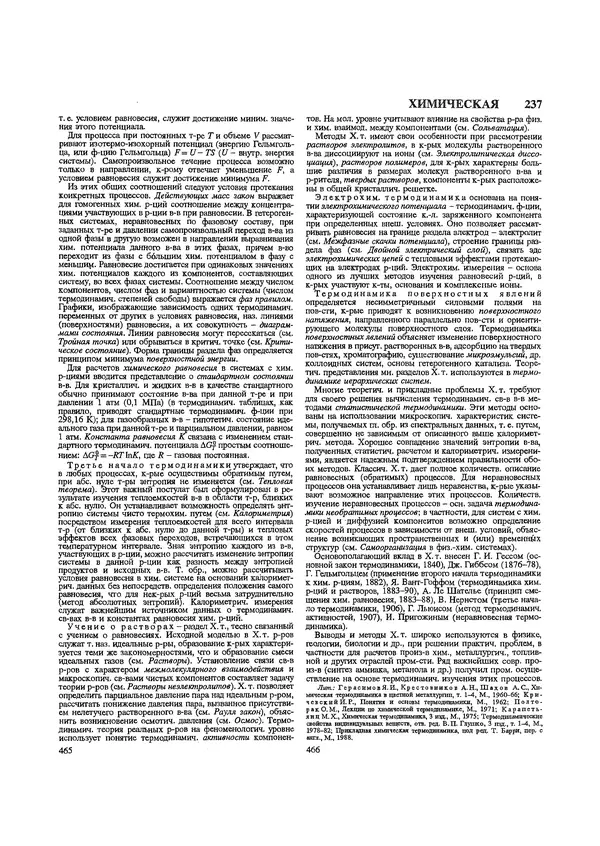 Автор неизвестен - Энциклопедия - Химическая энциклопедия в 5-ти томах. Том 5. ТРИ-ЯТР - Страница № 237