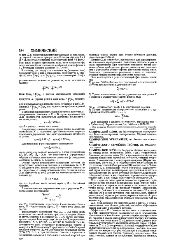Автор неизвестен - Энциклопедия - Химическая энциклопедия в 5-ти томах. Том 5. ТРИ-ЯТР - Страница № 254
