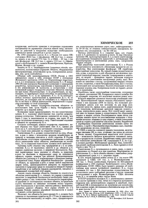 Автор неизвестен - Энциклопедия - Химическая энциклопедия в 5-ти томах. Том 5. ТРИ-ЯТР - Страница № 255