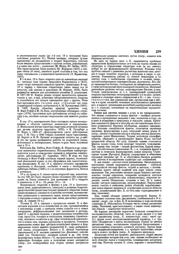 Автор неизвестен - Энциклопедия - Химическая энциклопедия в 5-ти томах. Том 5. ТРИ-ЯТР - Страница № 259