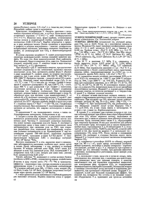 Автор неизвестен - Энциклопедия - Химическая энциклопедия в 5-ти томах. Том 5. ТРИ-ЯТР - Страница № 26