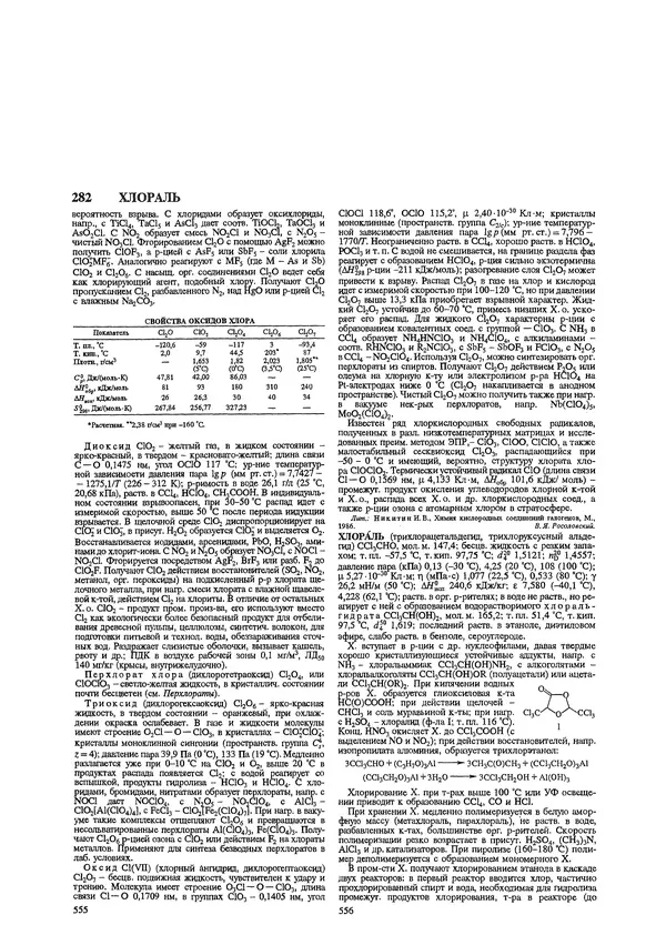 Автор неизвестен - Энциклопедия - Химическая энциклопедия в 5-ти томах. Том 5. ТРИ-ЯТР - Страница № 282
