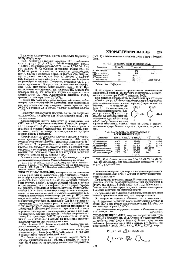 Автор неизвестен - Энциклопедия - Химическая энциклопедия в 5-ти томах. Том 5. ТРИ-ЯТР - Страница № 287
