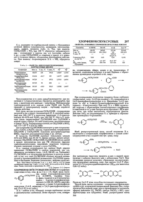 Автор неизвестен - Энциклопедия - Химическая энциклопедия в 5-ти томах. Том 5. ТРИ-ЯТР - Страница № 297