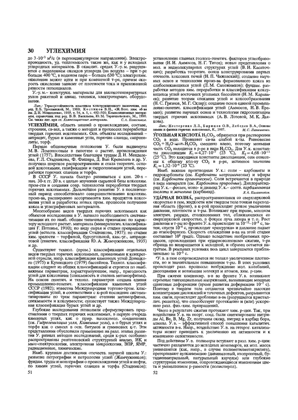 Автор неизвестен - Энциклопедия - Химическая энциклопедия в 5-ти томах. Том 5. ТРИ-ЯТР - Страница № 30