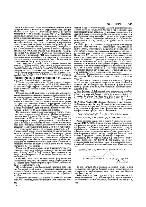 Автор неизвестен - Энциклопедия - Химическая энциклопедия в 5-ти томах. Том 5. ТРИ-ЯТР - Страница № 307