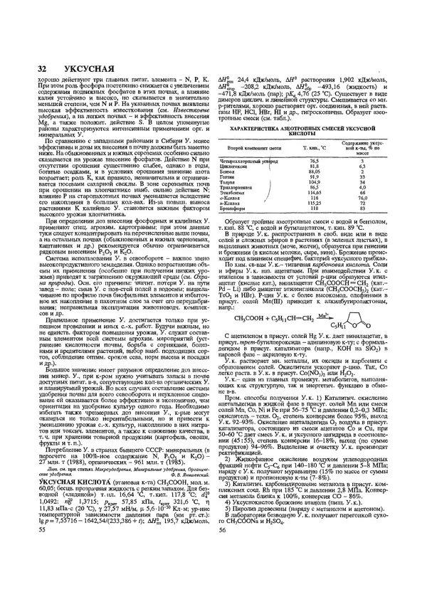 Автор неизвестен - Энциклопедия - Химическая энциклопедия в 5-ти томах. Том 5. ТРИ-ЯТР - Страница № 32