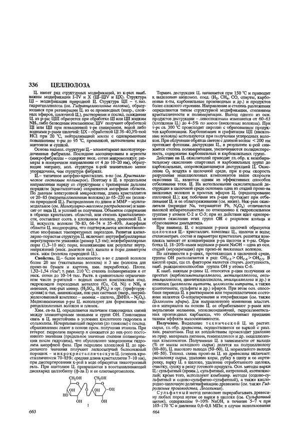 Автор неизвестен - Энциклопедия - Химическая энциклопедия в 5-ти томах. Том 5. ТРИ-ЯТР - Страница № 336