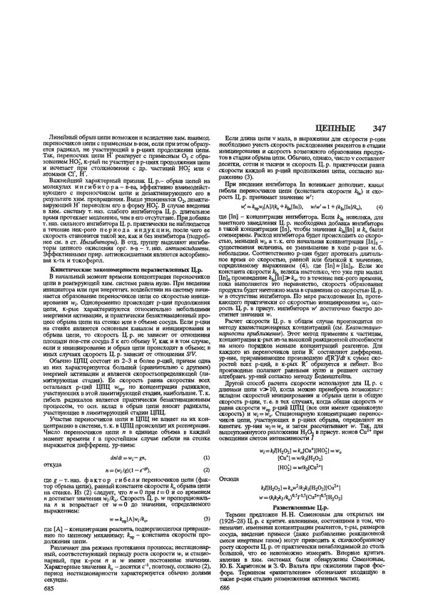 Автор неизвестен - Энциклопедия - Химическая энциклопедия в 5-ти томах. Том 5. ТРИ-ЯТР - Страница № 347