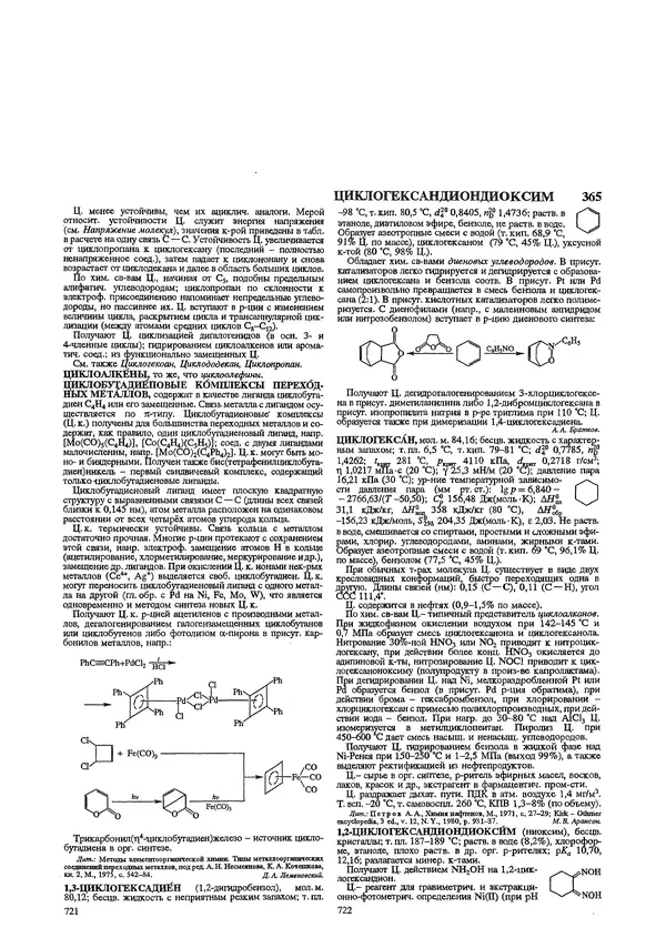 Автор неизвестен - Энциклопедия - Химическая энциклопедия в 5-ти томах. Том 5. ТРИ-ЯТР - Страница № 365
