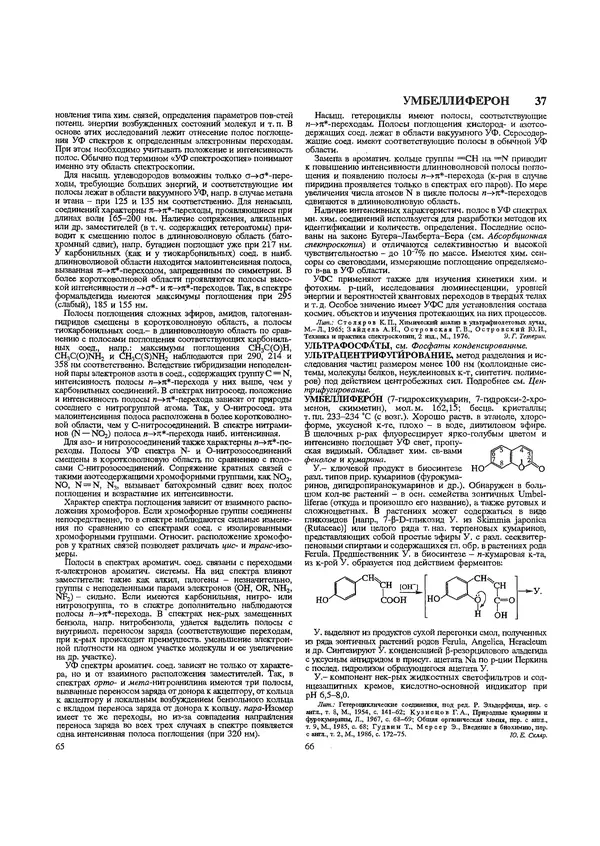Автор неизвестен - Энциклопедия - Химическая энциклопедия в 5-ти томах. Том 5. ТРИ-ЯТР - Страница № 37