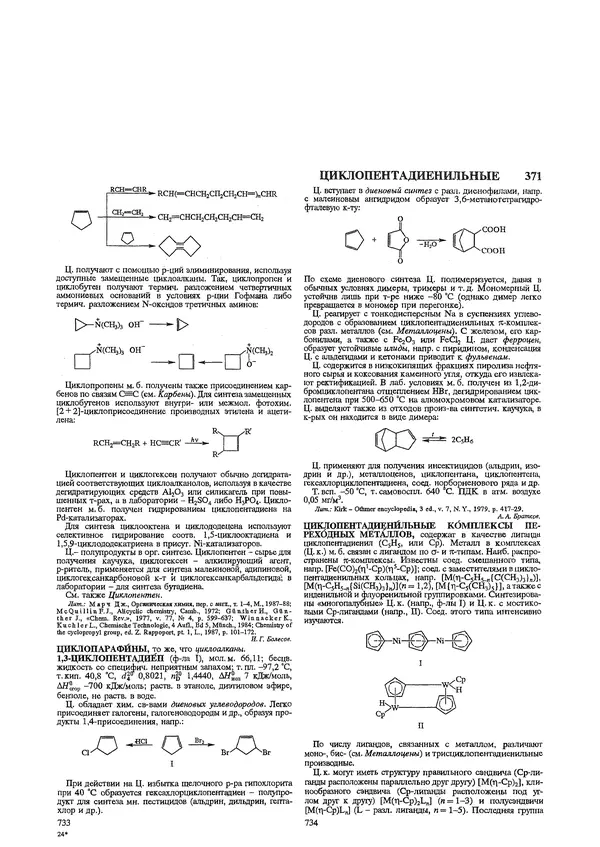 Автор неизвестен - Энциклопедия - Химическая энциклопедия в 5-ти томах. Том 5. ТРИ-ЯТР - Страница № 371