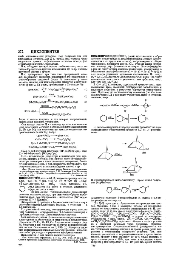 Автор неизвестен - Энциклопедия - Химическая энциклопедия в 5-ти томах. Том 5. ТРИ-ЯТР - Страница № 372