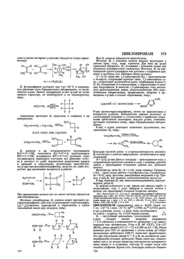 Автор неизвестен - Энциклопедия - Химическая энциклопедия в 5-ти томах. Том 5. ТРИ-ЯТР - Страница № 373