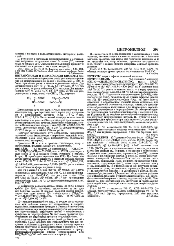 Автор неизвестен - Энциклопедия - Химическая энциклопедия в 5-ти томах. Том 5. ТРИ-ЯТР - Страница № 391