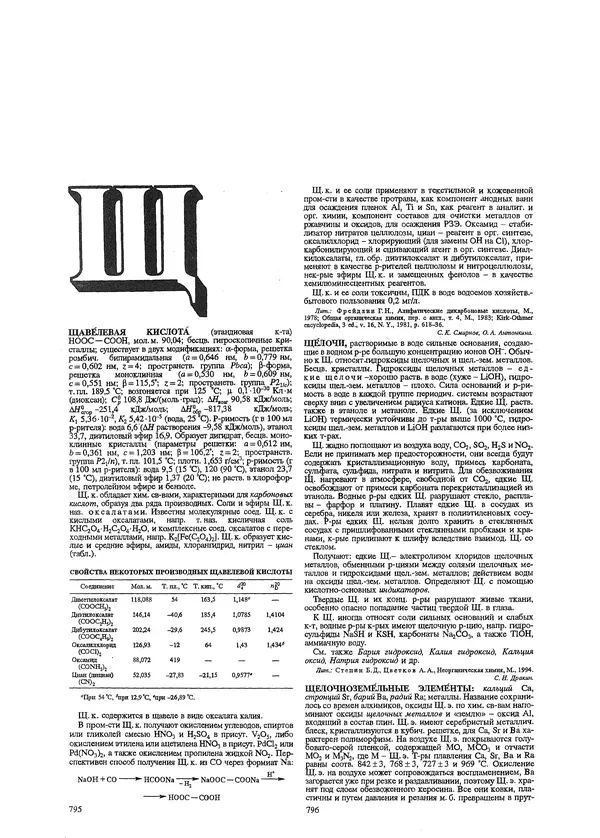 Автор неизвестен - Энциклопедия - Химическая энциклопедия в 5-ти томах. Том 5. ТРИ-ЯТР - Страница № 402