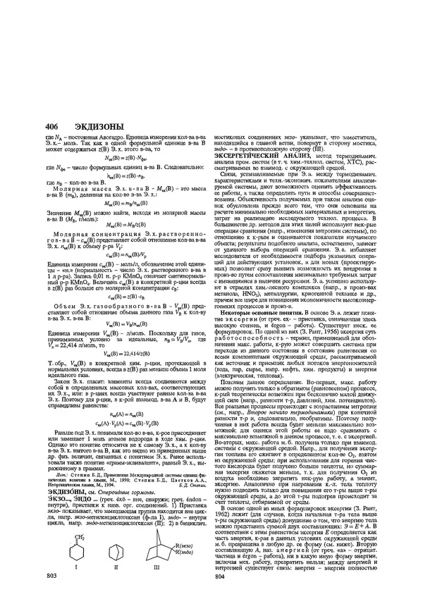 Автор неизвестен - Энциклопедия - Химическая энциклопедия в 5-ти томах. Том 5. ТРИ-ЯТР - Страница № 406