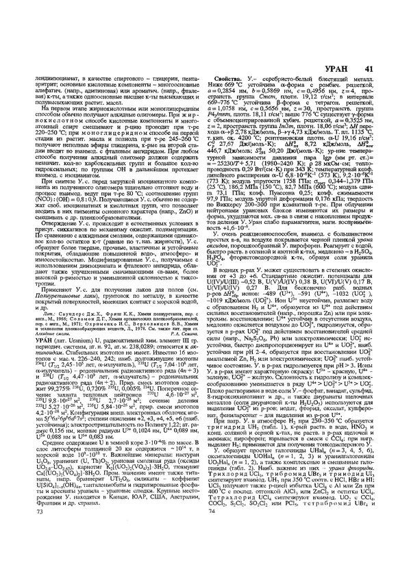 Автор неизвестен - Энциклопедия - Химическая энциклопедия в 5-ти томах. Том 5. ТРИ-ЯТР - Страница № 41