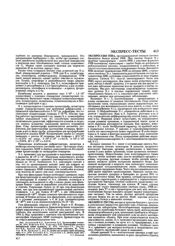Автор неизвестен - Энциклопедия - Химическая энциклопедия в 5-ти томах. Том 5. ТРИ-ЯТР - Страница № 413