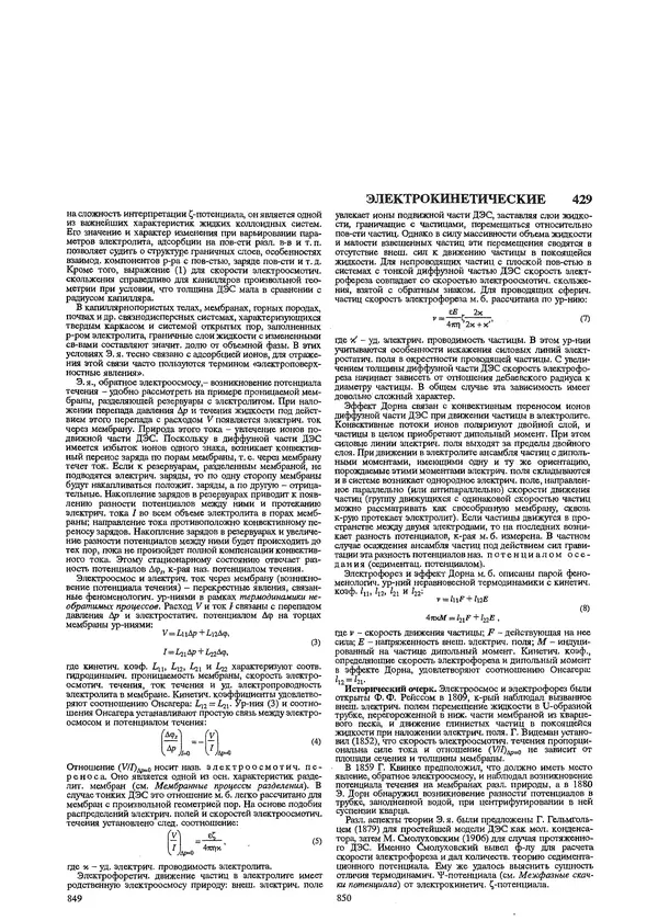 Автор неизвестен - Энциклопедия - Химическая энциклопедия в 5-ти томах. Том 5. ТРИ-ЯТР - Страница № 429