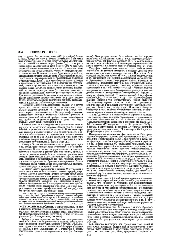 Автор неизвестен - Энциклопедия - Химическая энциклопедия в 5-ти томах. Том 5. ТРИ-ЯТР - Страница № 434