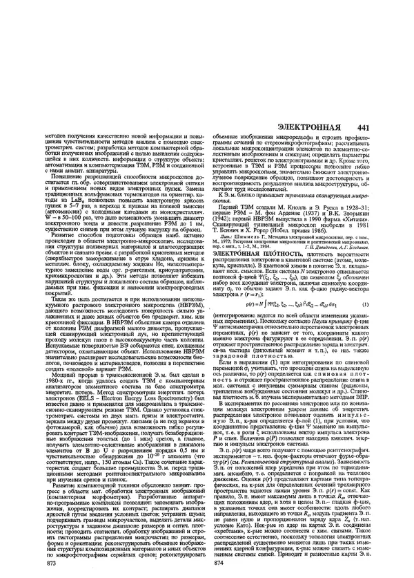 Автор неизвестен - Энциклопедия - Химическая энциклопедия в 5-ти томах. Том 5. ТРИ-ЯТР - Страница № 441