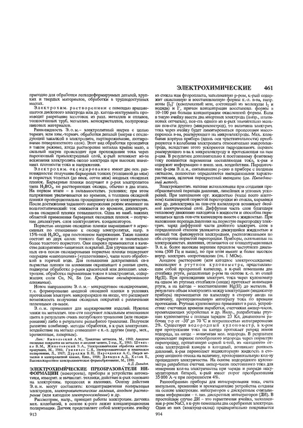 Автор неизвестен - Энциклопедия - Химическая энциклопедия в 5-ти томах. Том 5. ТРИ-ЯТР - Страница № 461