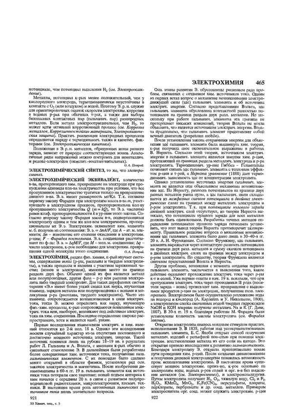 Автор неизвестен - Энциклопедия - Химическая энциклопедия в 5-ти томах. Том 5. ТРИ-ЯТР - Страница № 465