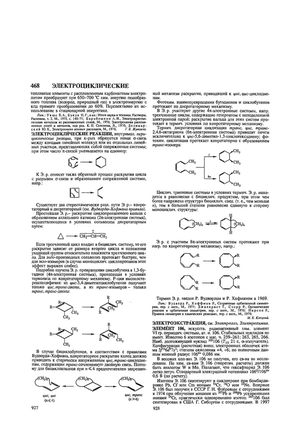 Автор неизвестен - Энциклопедия - Химическая энциклопедия в 5-ти томах. Том 5. ТРИ-ЯТР - Страница № 468