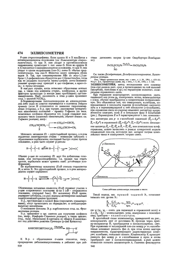 Автор неизвестен - Энциклопедия - Химическая энциклопедия в 5-ти томах. Том 5. ТРИ-ЯТР - Страница № 474