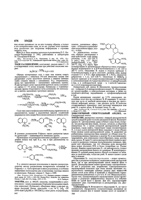 Автор неизвестен - Энциклопедия - Химическая энциклопедия в 5-ти томах. Том 5. ТРИ-ЯТР - Страница № 478