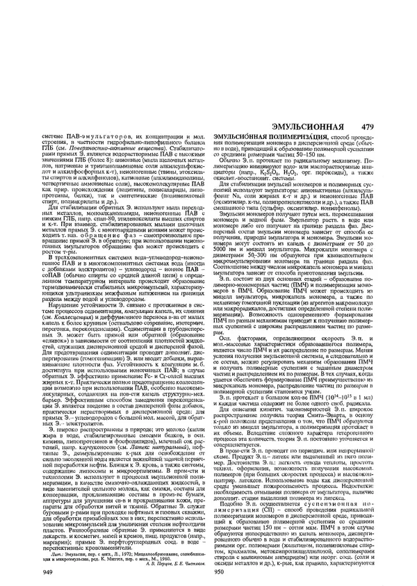 Автор неизвестен - Энциклопедия - Химическая энциклопедия в 5-ти томах. Том 5. ТРИ-ЯТР - Страница № 479