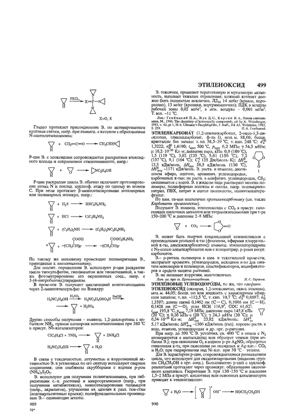 Автор неизвестен - Энциклопедия - Химическая энциклопедия в 5-ти томах. Том 5. ТРИ-ЯТР - Страница № 499