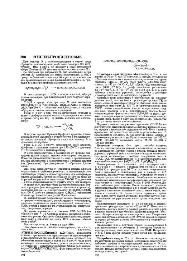 Автор неизвестен - Энциклопедия - Химическая энциклопедия в 5-ти томах. Том 5. ТРИ-ЯТР - Страница № 500