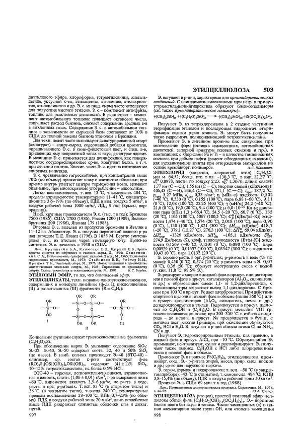 Автор неизвестен - Энциклопедия - Химическая энциклопедия в 5-ти томах. Том 5. ТРИ-ЯТР - Страница № 503