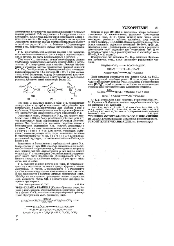 Автор неизвестен - Энциклопедия - Химическая энциклопедия в 5-ти томах. Том 5. ТРИ-ЯТР - Страница № 51