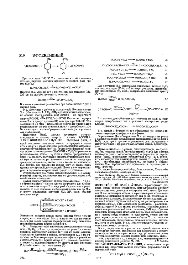 Автор неизвестен - Энциклопедия - Химическая энциклопедия в 5-ти томах. Том 5. ТРИ-ЯТР - Страница № 510