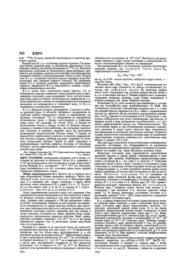 Автор неизвестен - Энциклопедия - Химическая энциклопедия в 5-ти томах. Том 5. ТРИ-ЯТР - Страница № 520