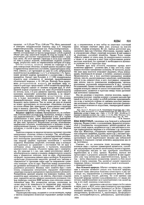 Автор неизвестен - Энциклопедия - Химическая энциклопедия в 5-ти томах. Том 5. ТРИ-ЯТР - Страница № 521