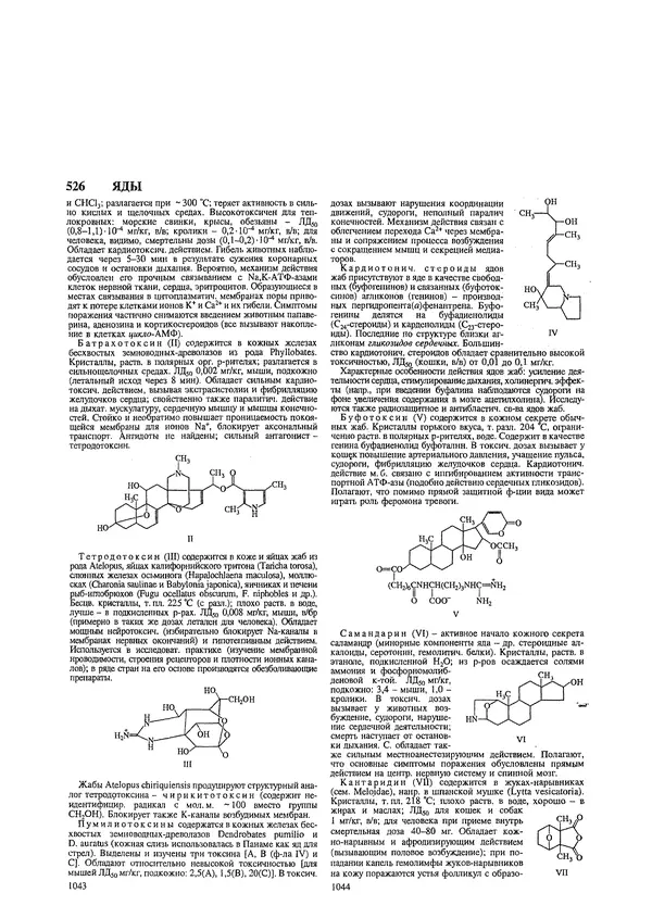 Автор неизвестен - Энциклопедия - Химическая энциклопедия в 5-ти томах. Том 5. ТРИ-ЯТР - Страница № 526