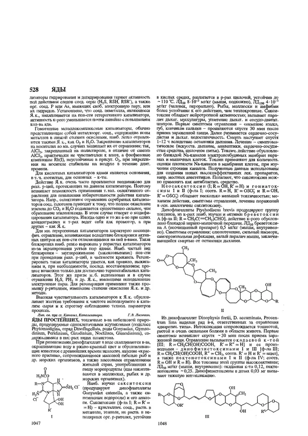 Автор неизвестен - Энциклопедия - Химическая энциклопедия в 5-ти томах. Том 5. ТРИ-ЯТР - Страница № 528
