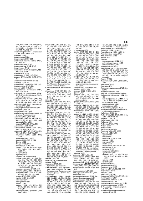 Автор неизвестен - Энциклопедия - Химическая энциклопедия в 5-ти томах. Том 5. ТРИ-ЯТР - Страница № 543