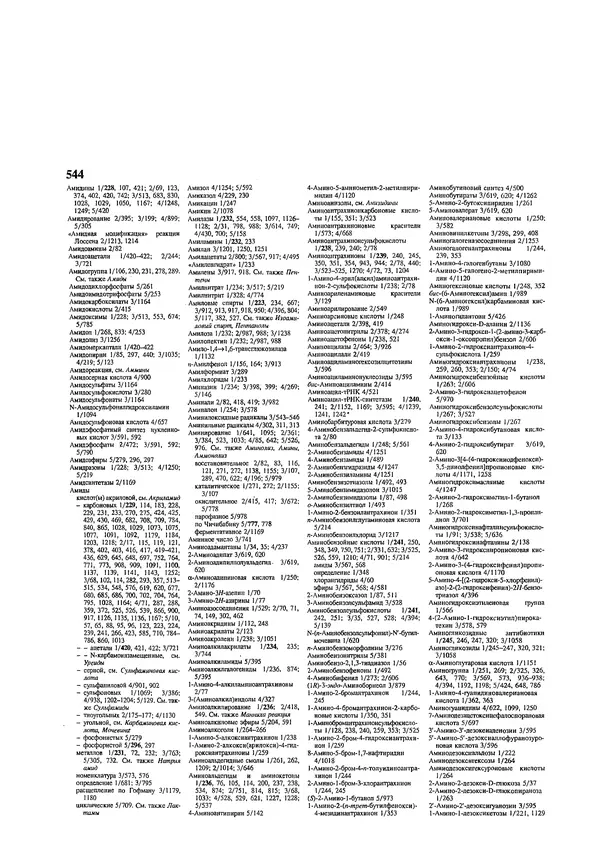 Автор неизвестен - Энциклопедия - Химическая энциклопедия в 5-ти томах. Том 5. ТРИ-ЯТР - Страница № 544