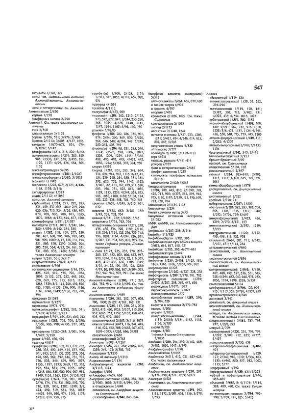 Автор неизвестен - Энциклопедия - Химическая энциклопедия в 5-ти томах. Том 5. ТРИ-ЯТР - Страница № 547